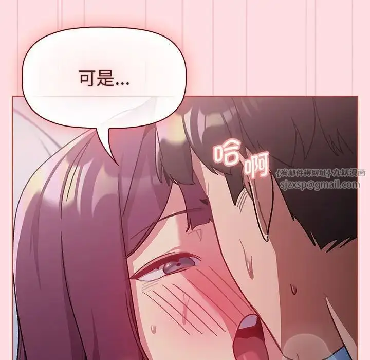漫画《分组换换爱》第105话第25张图