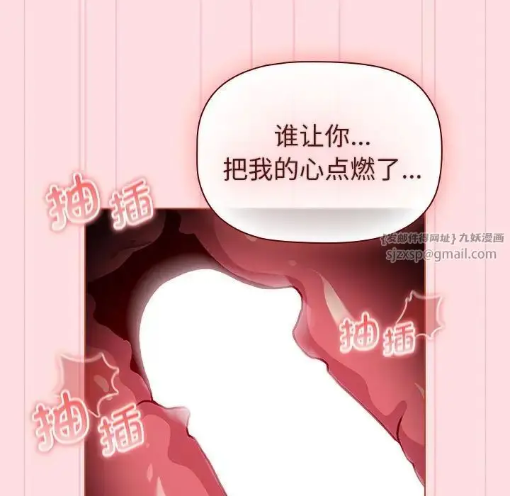 漫画《分组换换爱》第105话第27张图