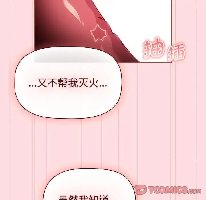 漫画《分组换换爱》第105话第28张图