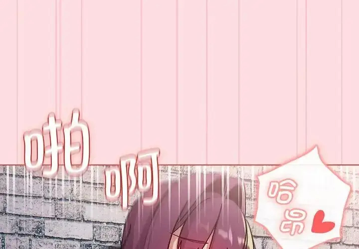 漫画《分组换换爱》第105话第3张图