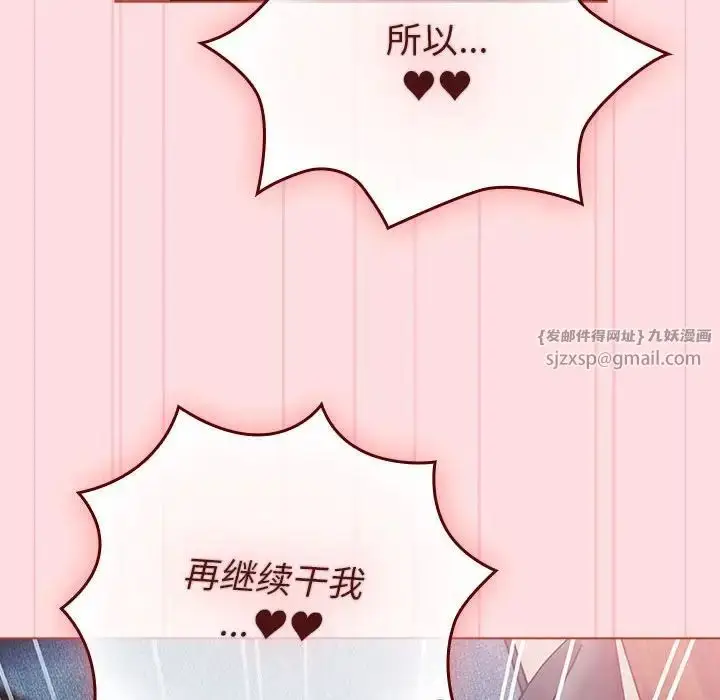 漫画《分组换换爱》第105话第34张图