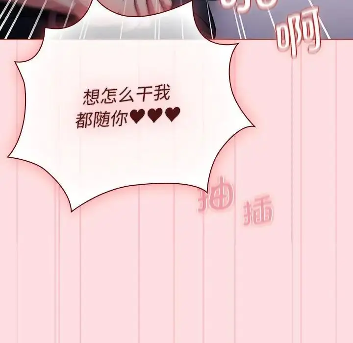 漫画《分组换换爱》第105话第37张图