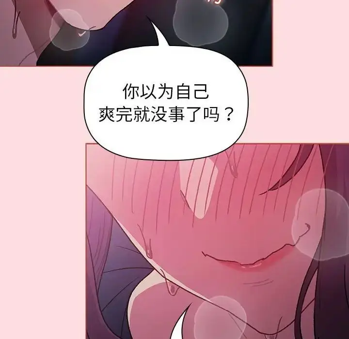 漫画《分组换换爱》第105话第50张图