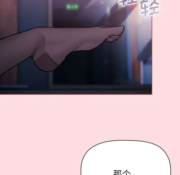 漫画《分组换换爱》第105话第53张图