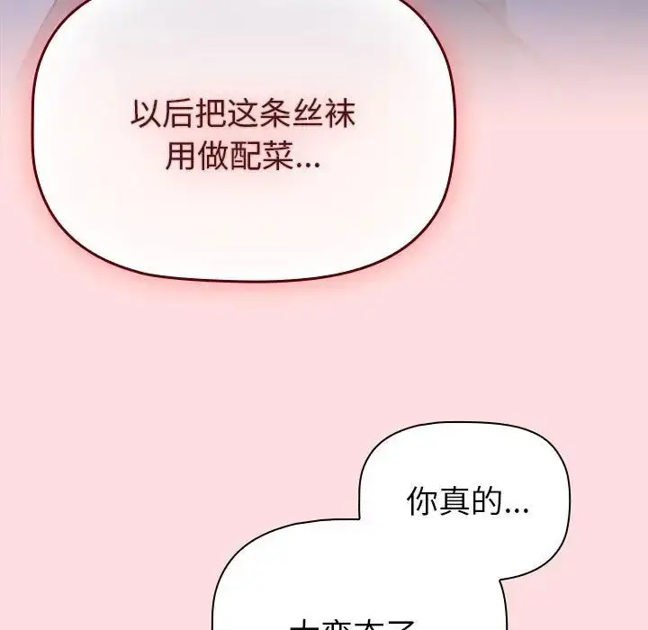 漫画《分组换换爱》第105话第61张图