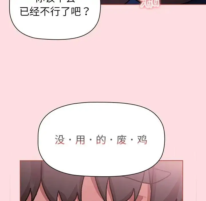 漫画《分组换换爱》第105话第65张图