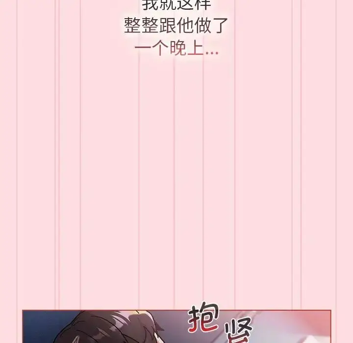 漫画《分组换换爱》第105话第79张图