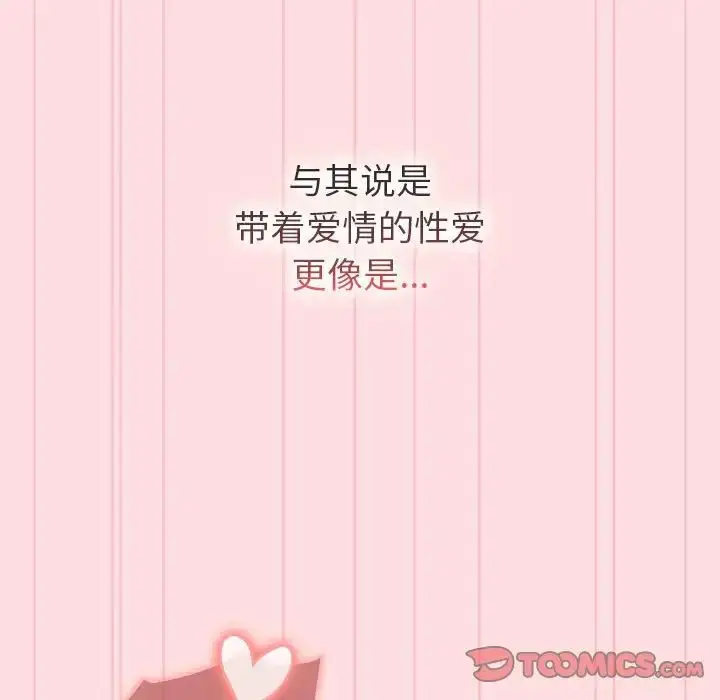 漫画《分组换换爱》第105话第84张图