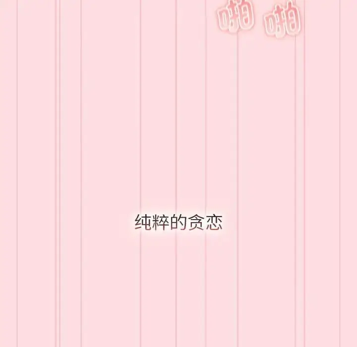 漫画《分组换换爱》第105话第87张图