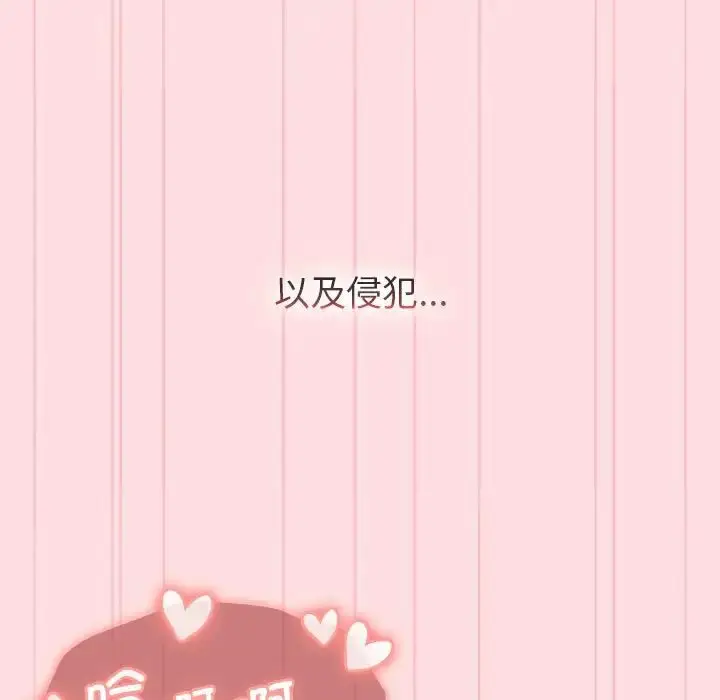 漫画《分组换换爱》第105话第91张图