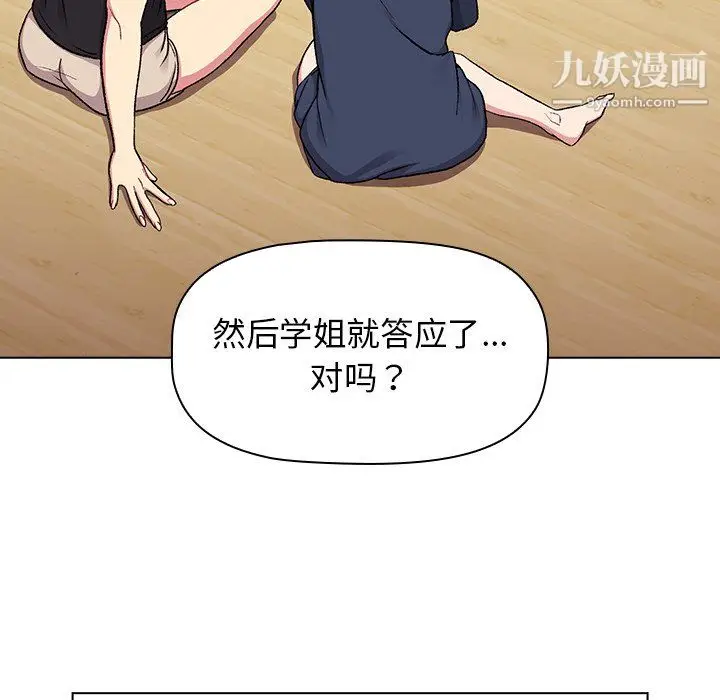 漫画《分组换换爱》第7话第10张图
