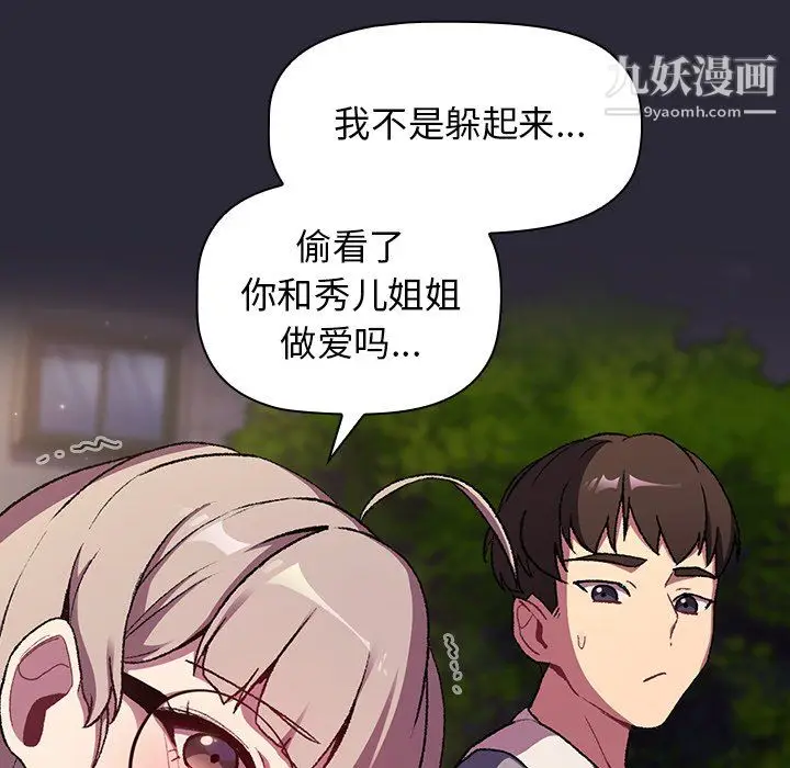 漫画《分组换换爱》第7话第102张图