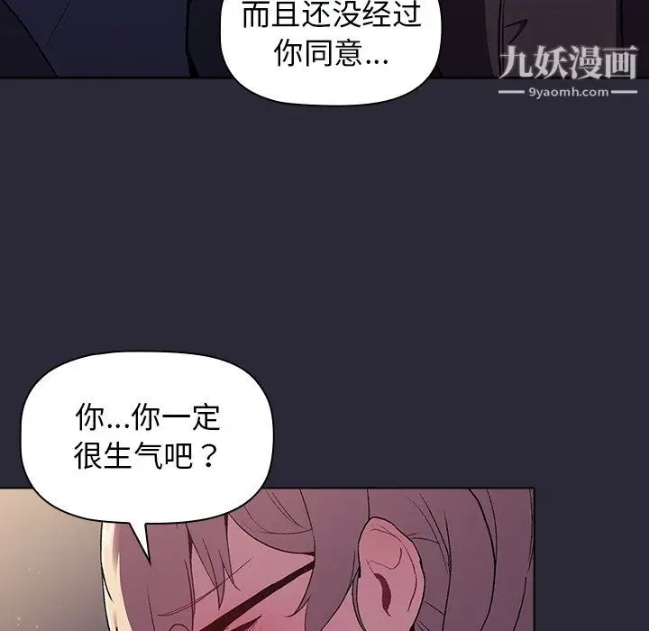 漫画《分组换换爱》第7话第104张图