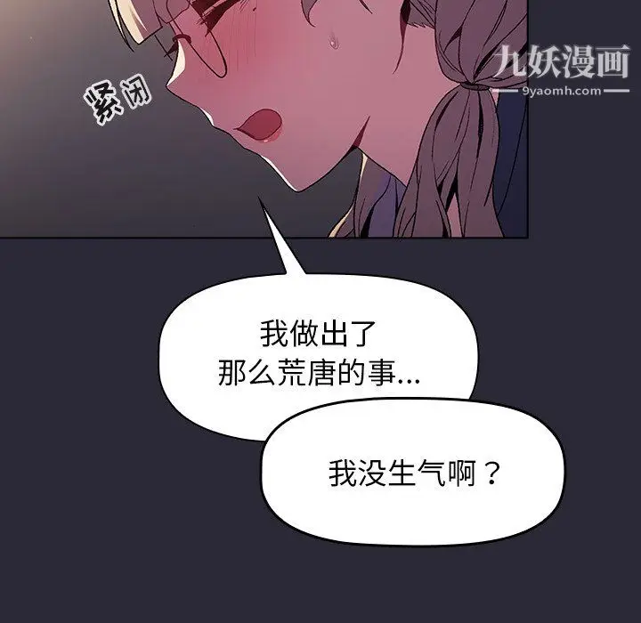漫画《分组换换爱》第7话第105张图