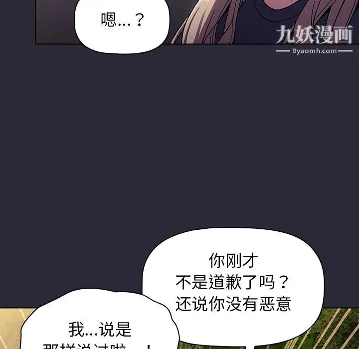 漫画《分组换换爱》第7话第107张图