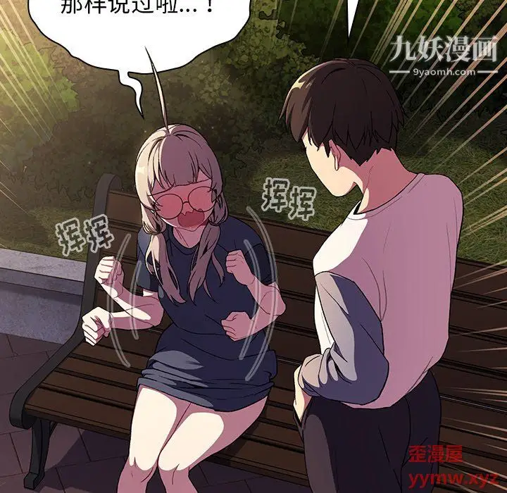 漫画《分组换换爱》第7话第108张图
