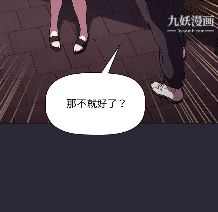 漫画《分组换换爱》第7话第109张图