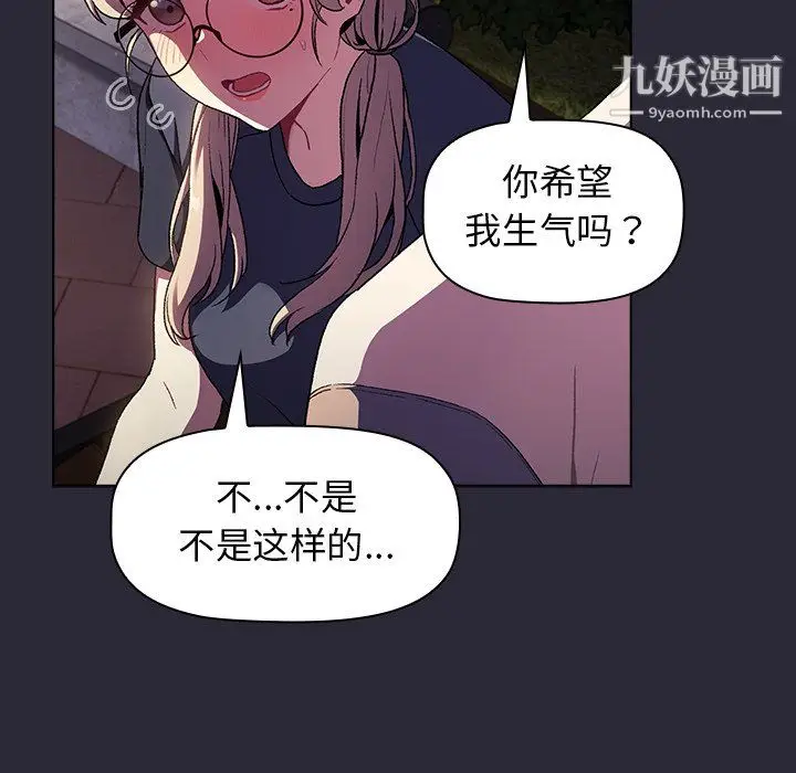 漫画《分组换换爱》第7话第111张图