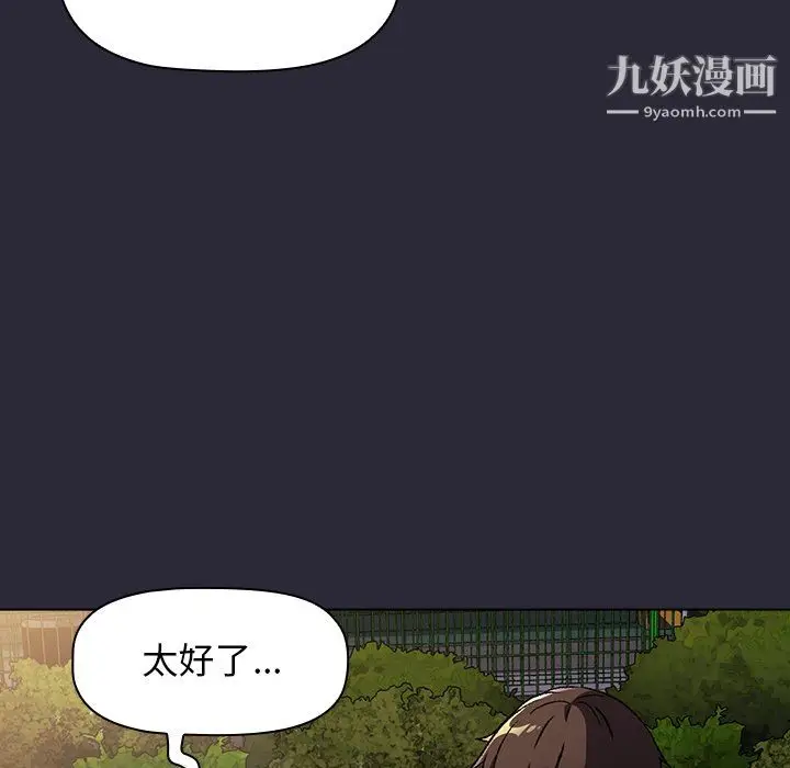 漫画《分组换换爱》第7话第113张图