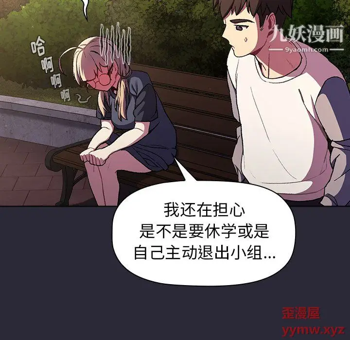 漫画《分组换换爱》第7话第114张图