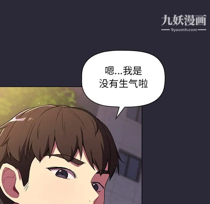 漫画《分组换换爱》第7话第115张图
