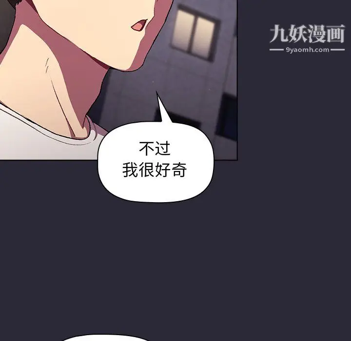 漫画《分组换换爱》第7话第116张图