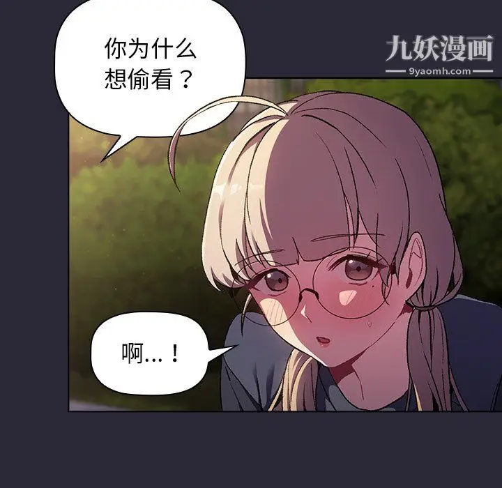 漫画《分组换换爱》第7话第117张图