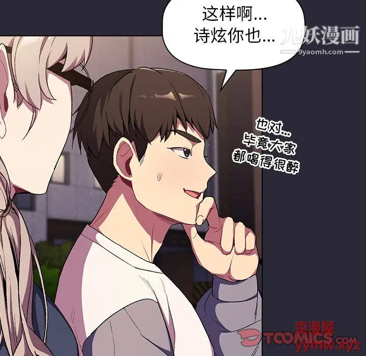 漫画《分组换换爱》第7话第123张图