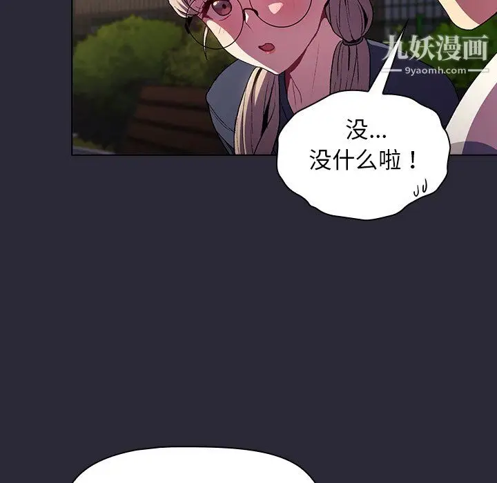 漫画《分组换换爱》第7话第125张图