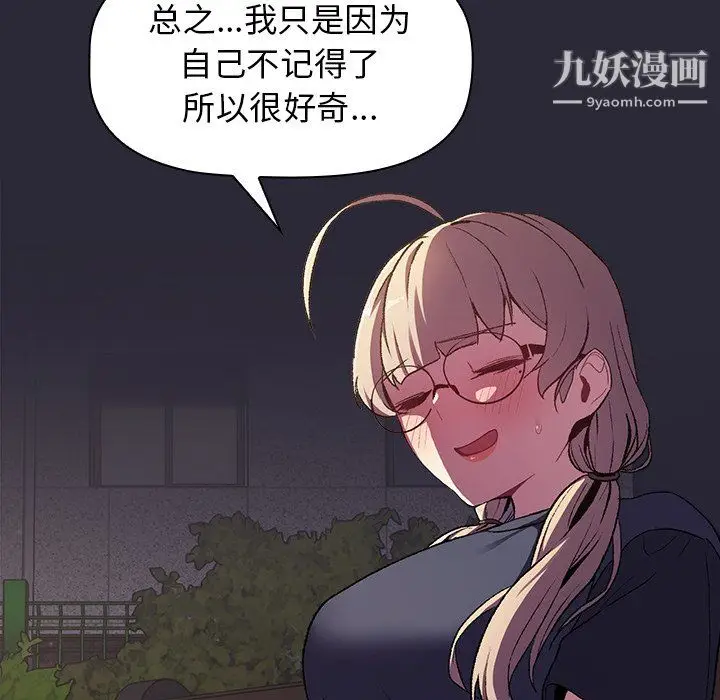 漫画《分组换换爱》第7话第126张图