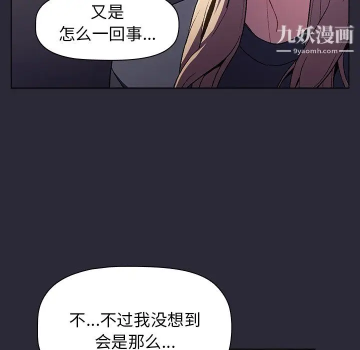 漫画《分组换换爱》第7话第130张图