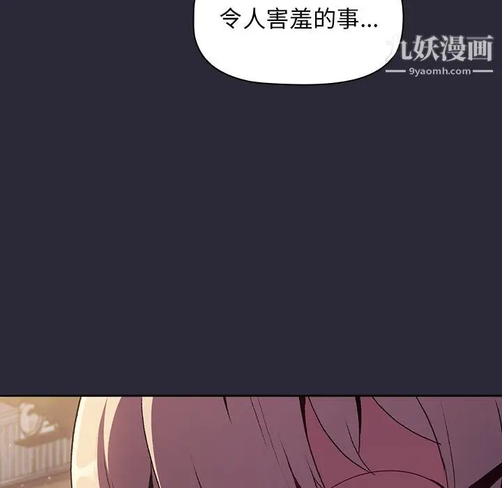 漫画《分组换换爱》第7话第132张图