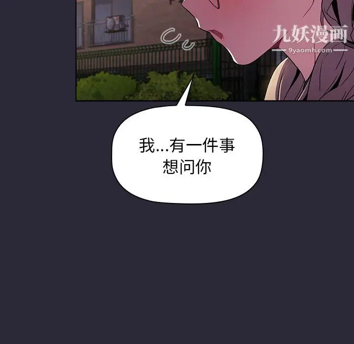 漫画《分组换换爱》第7话第136张图
