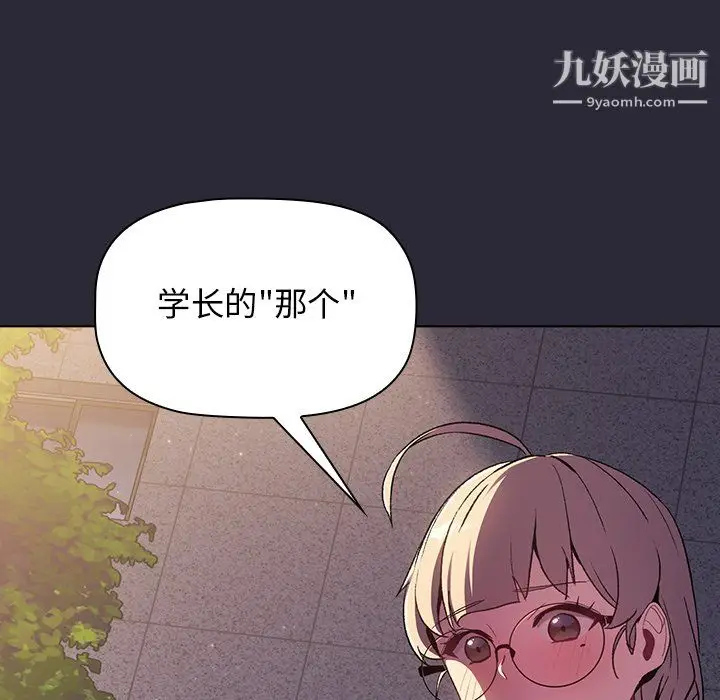 漫画《分组换换爱》第7话第137张图