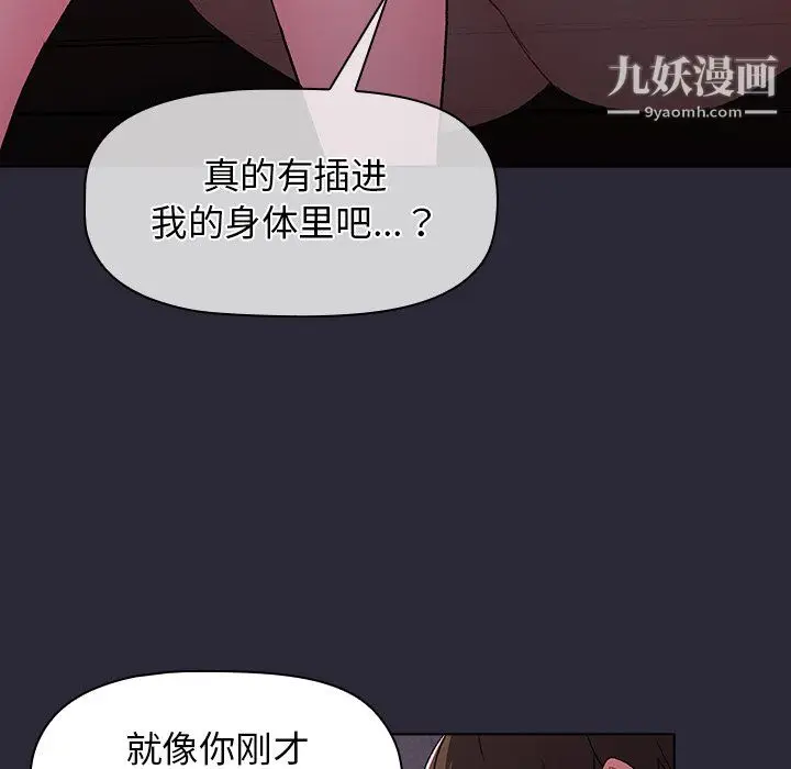 漫画《分组换换爱》第7话第139张图