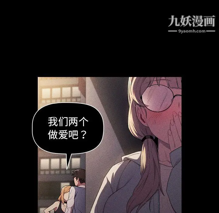 漫画《分组换换爱》第7话第14张图