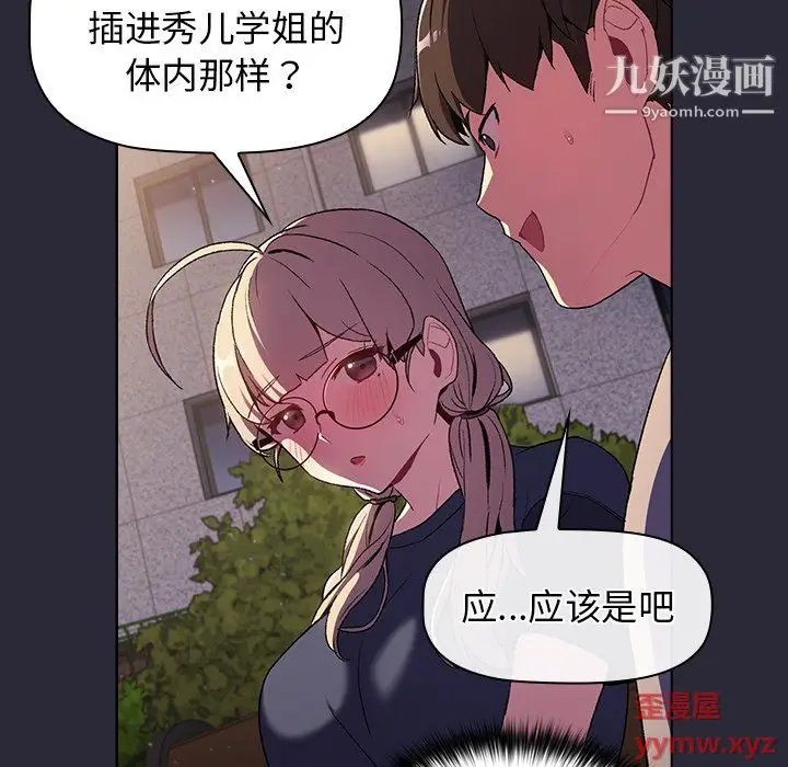 漫画《分组换换爱》第7话第140张图