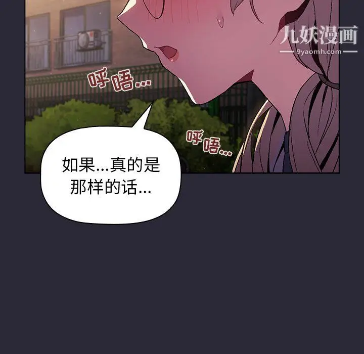 漫画《分组换换爱》第7话第142张图
