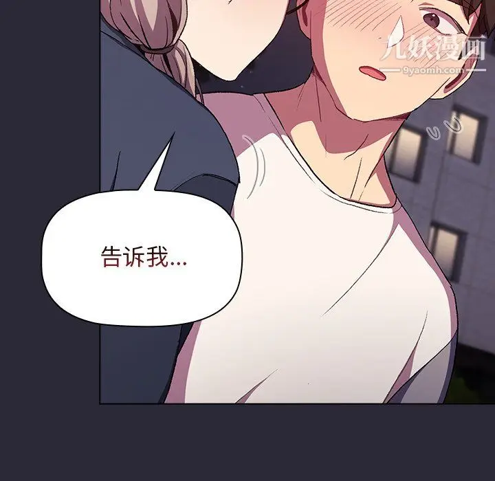 漫画《分组换换爱》第7话第145张图