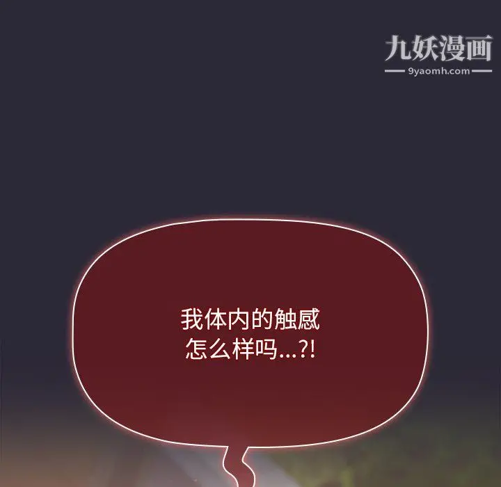 漫画《分组换换爱》第7话第146张图