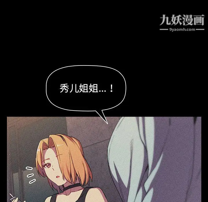 漫画《分组换换爱》第7话第16张图