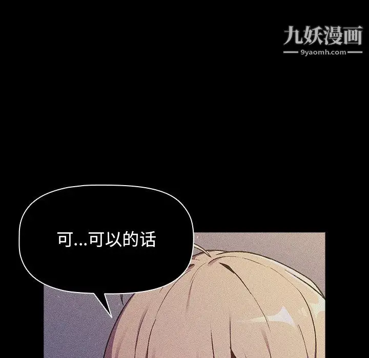 漫画《分组换换爱》第7话第18张图