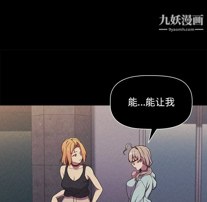 漫画《分组换换爱》第7话第20张图