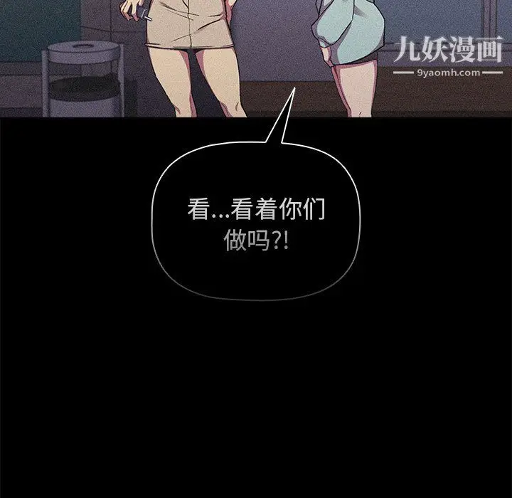 漫画《分组换换爱》第7话第21张图