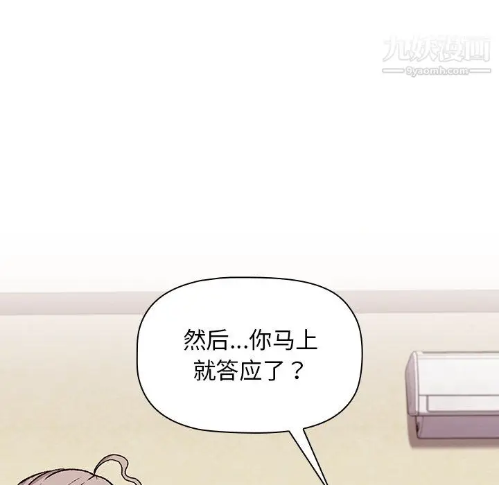漫画《分组换换爱》第7话第24张图