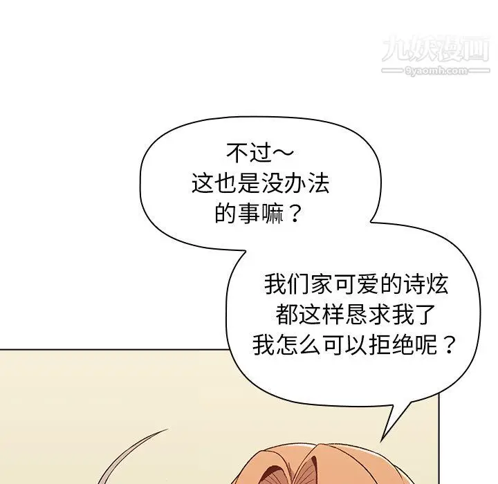 漫画《分组换换爱》第7话第26张图