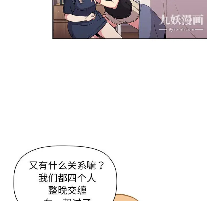 漫画《分组换换爱》第7话第29张图
