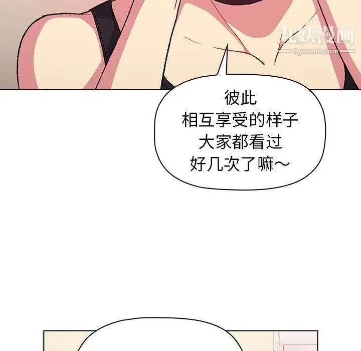 漫画《分组换换爱》第7话第31张图