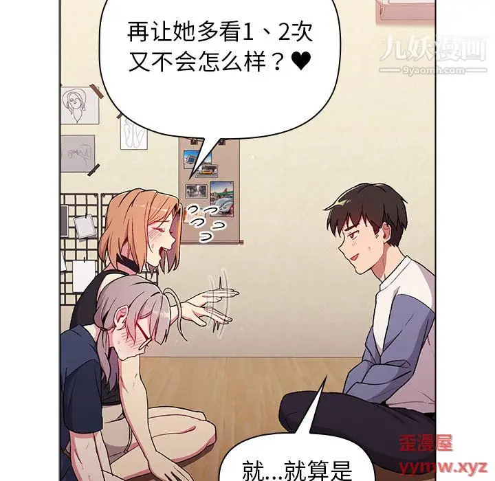 漫画《分组换换爱》第7话第32张图