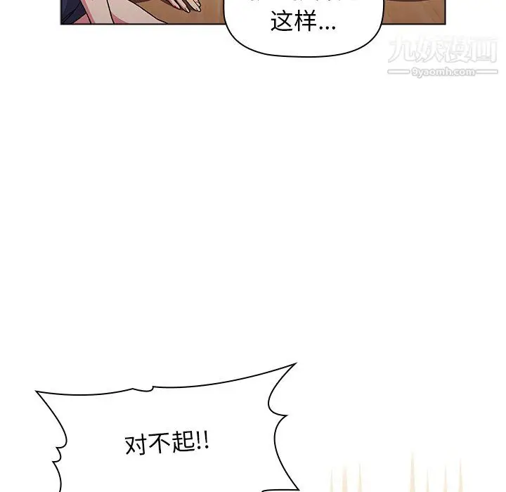 漫画《分组换换爱》第7话第33张图